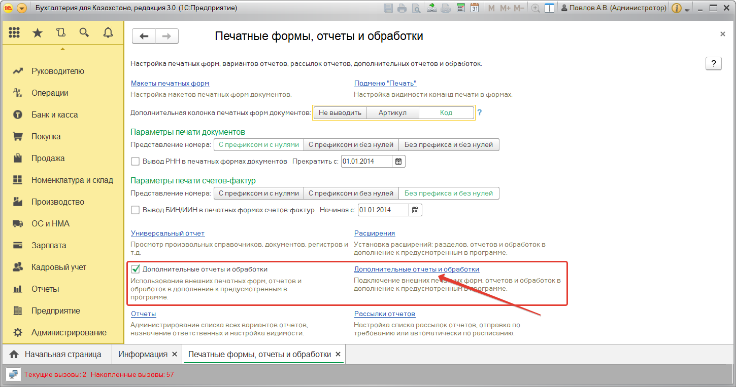 1с вывести. Дополнительные отчеты и обработки. Администрирование дополнительные отчеты 1с. Администрирование дополнительные отчеты и обработки. 1с дополнительные отчеты и обработки.